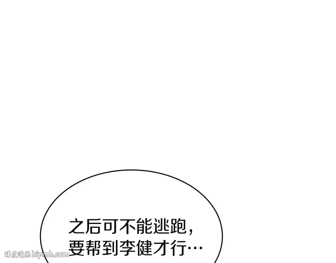 第144话 圣团会议 第192页
