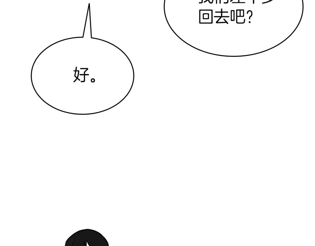 第144话 圣团会议 第194页