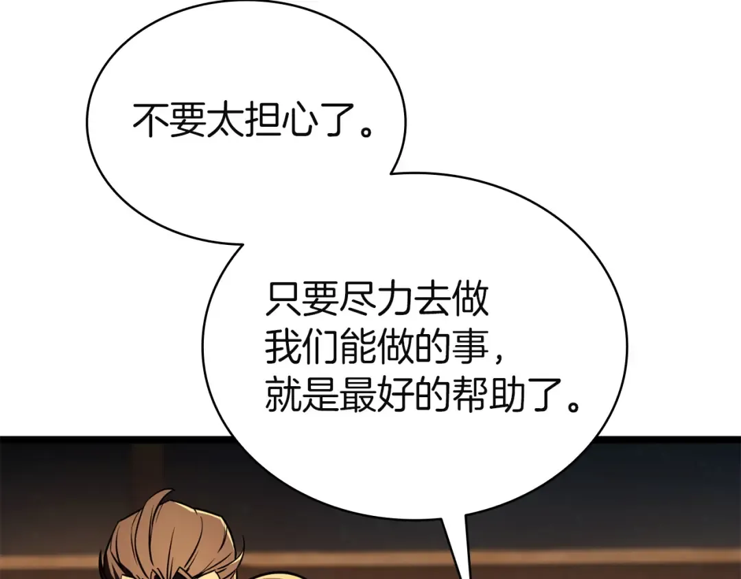 第144话 圣团会议 第198页