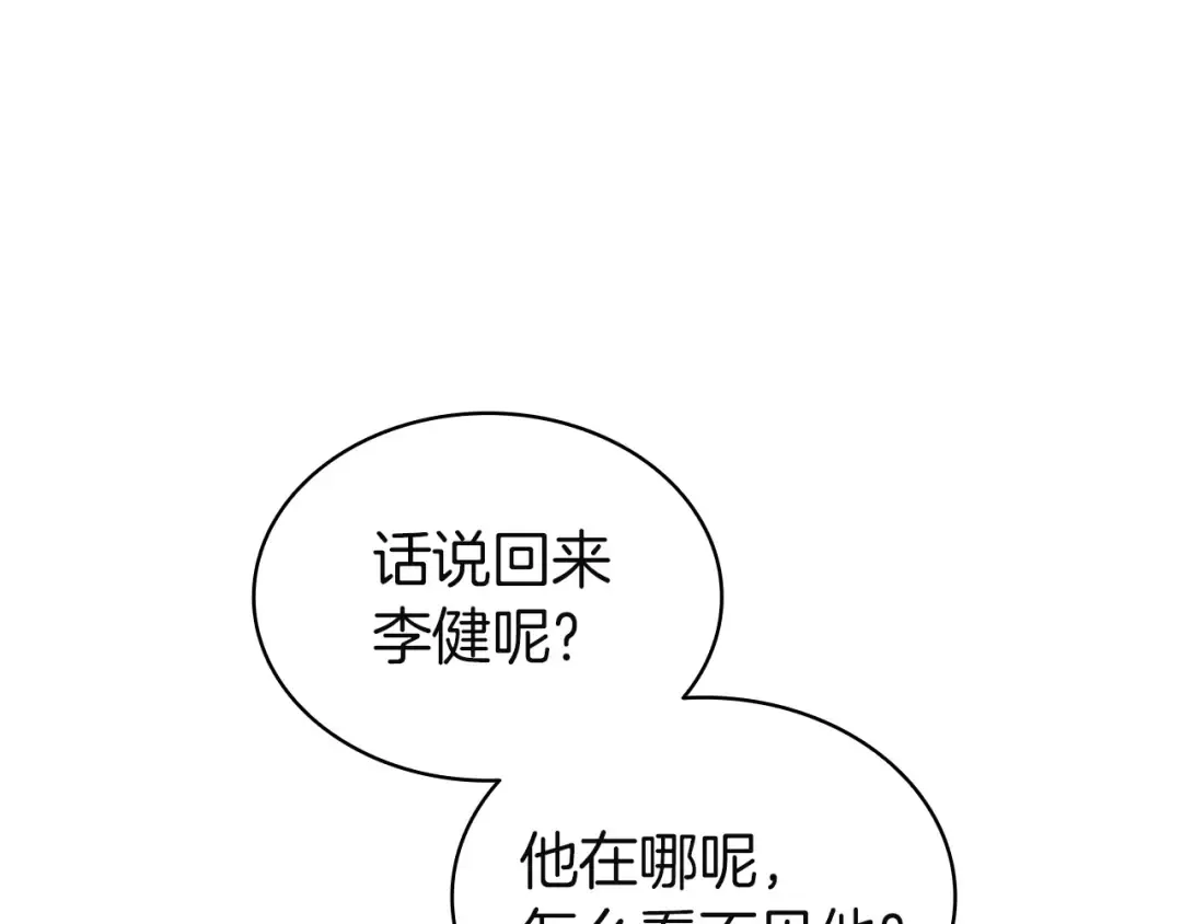 第144话 圣团会议 第202页