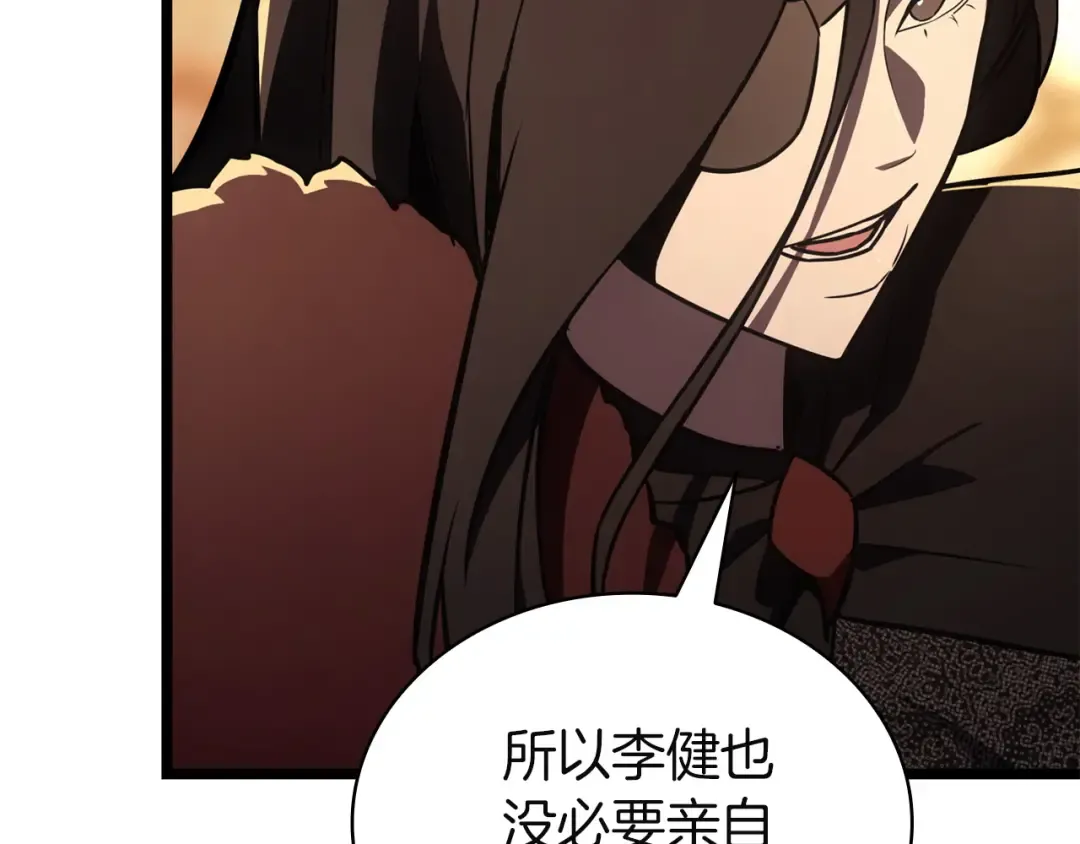第144话 圣团会议 第207页