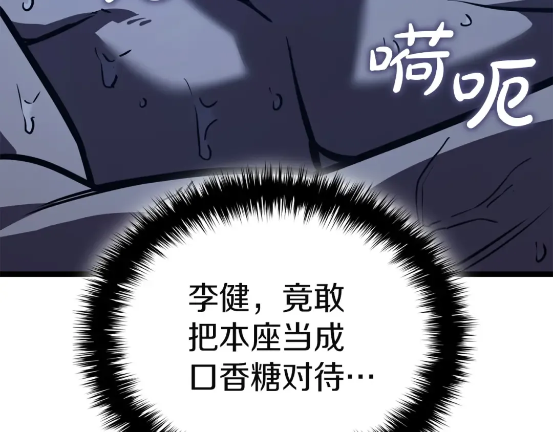 第144话 圣团会议 第237页
