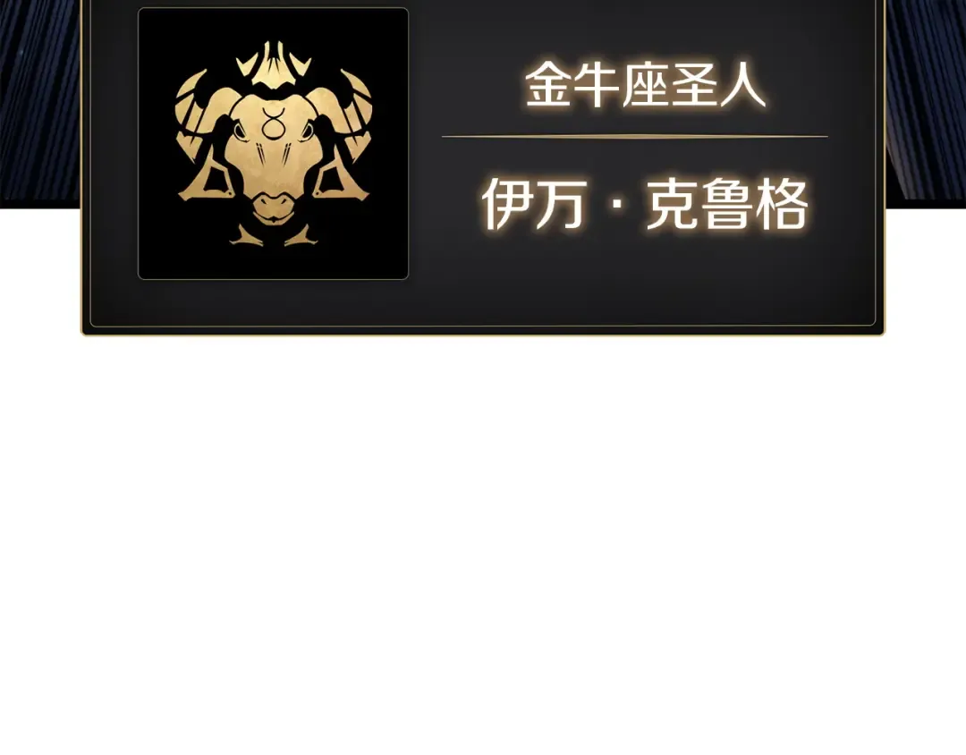 第144话 圣团会议 第243页