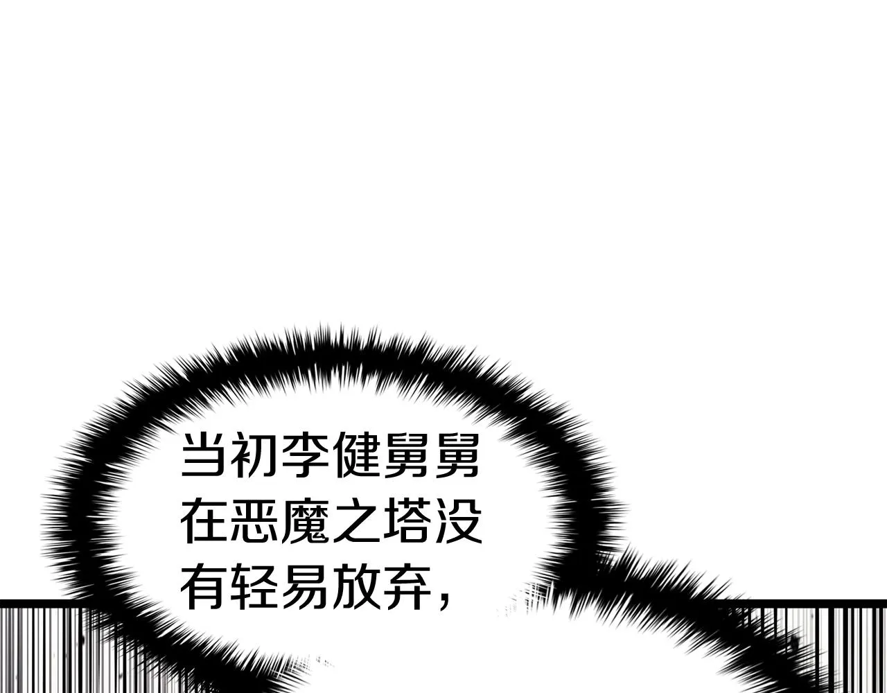 第58话 李健的信徒 第37页