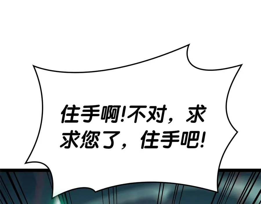 第97话 登场人物 第84页