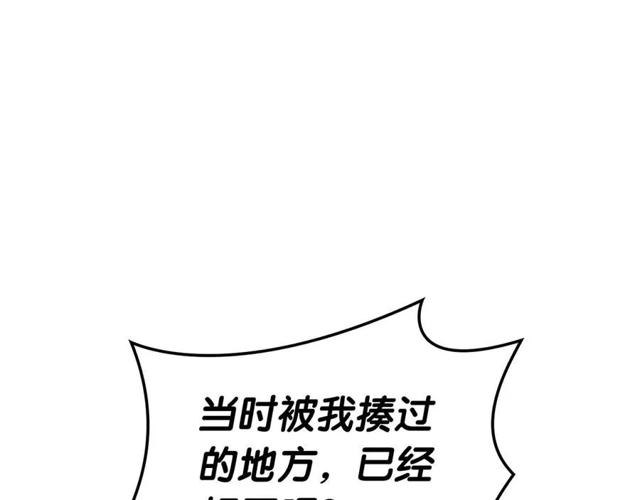 第97话 登场人物 第259页