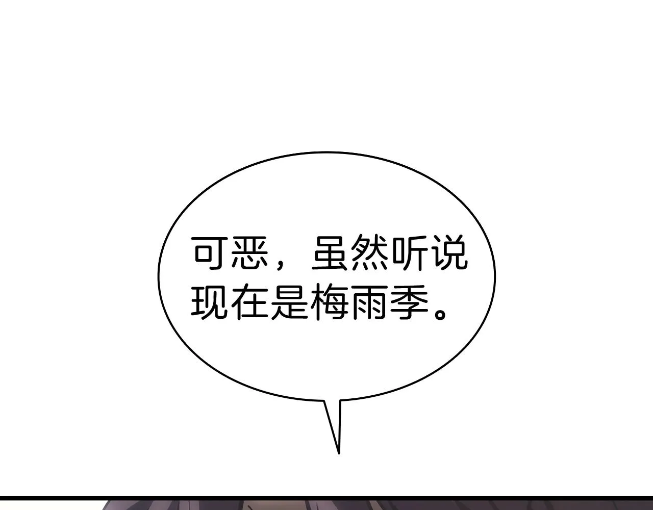 第43话 不详的短剑 第8页
