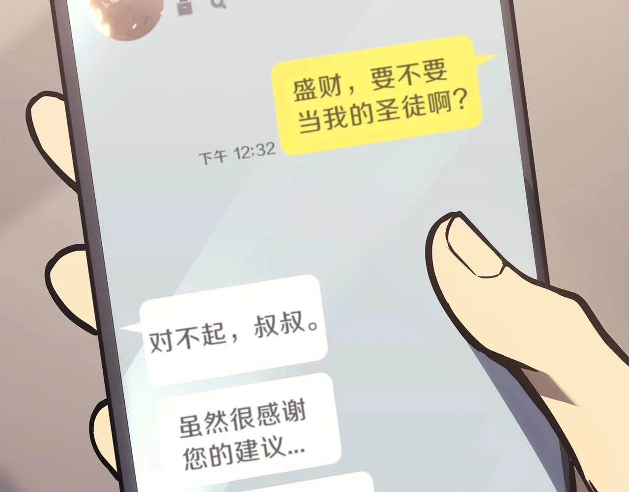 第43话 不详的短剑 第16页