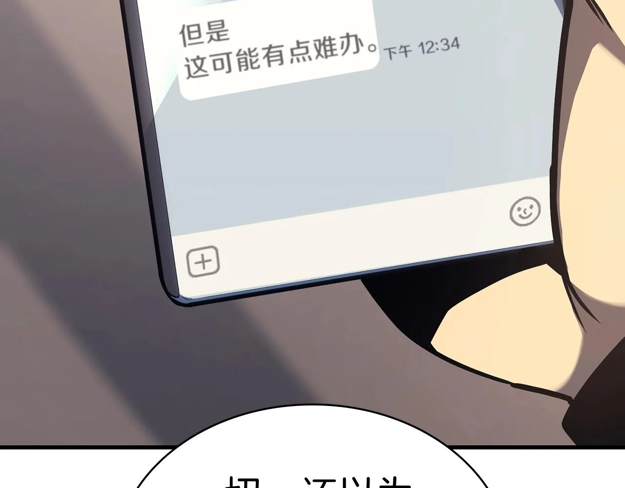第43话 不详的短剑 第17页