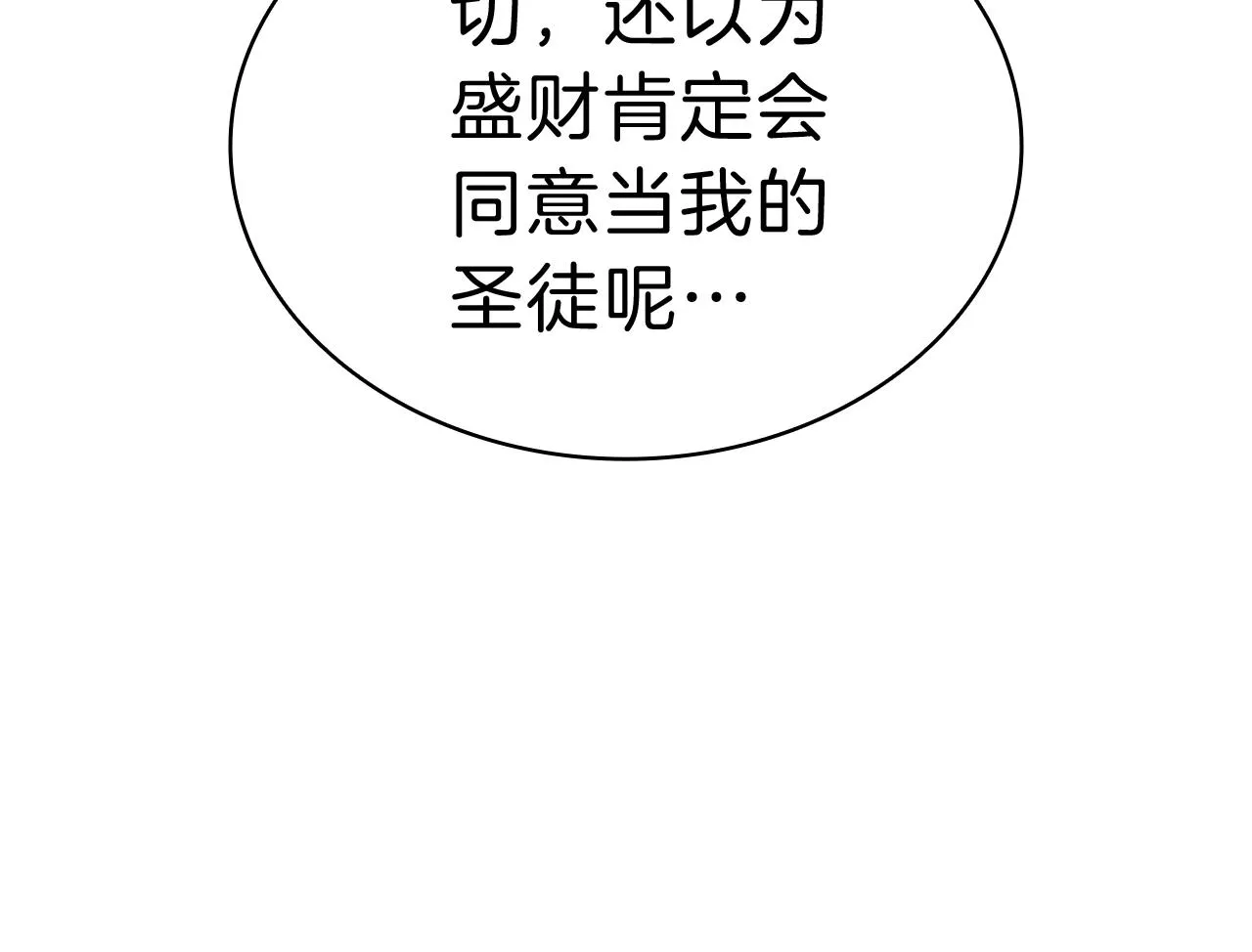 第43话 不详的短剑 第18页