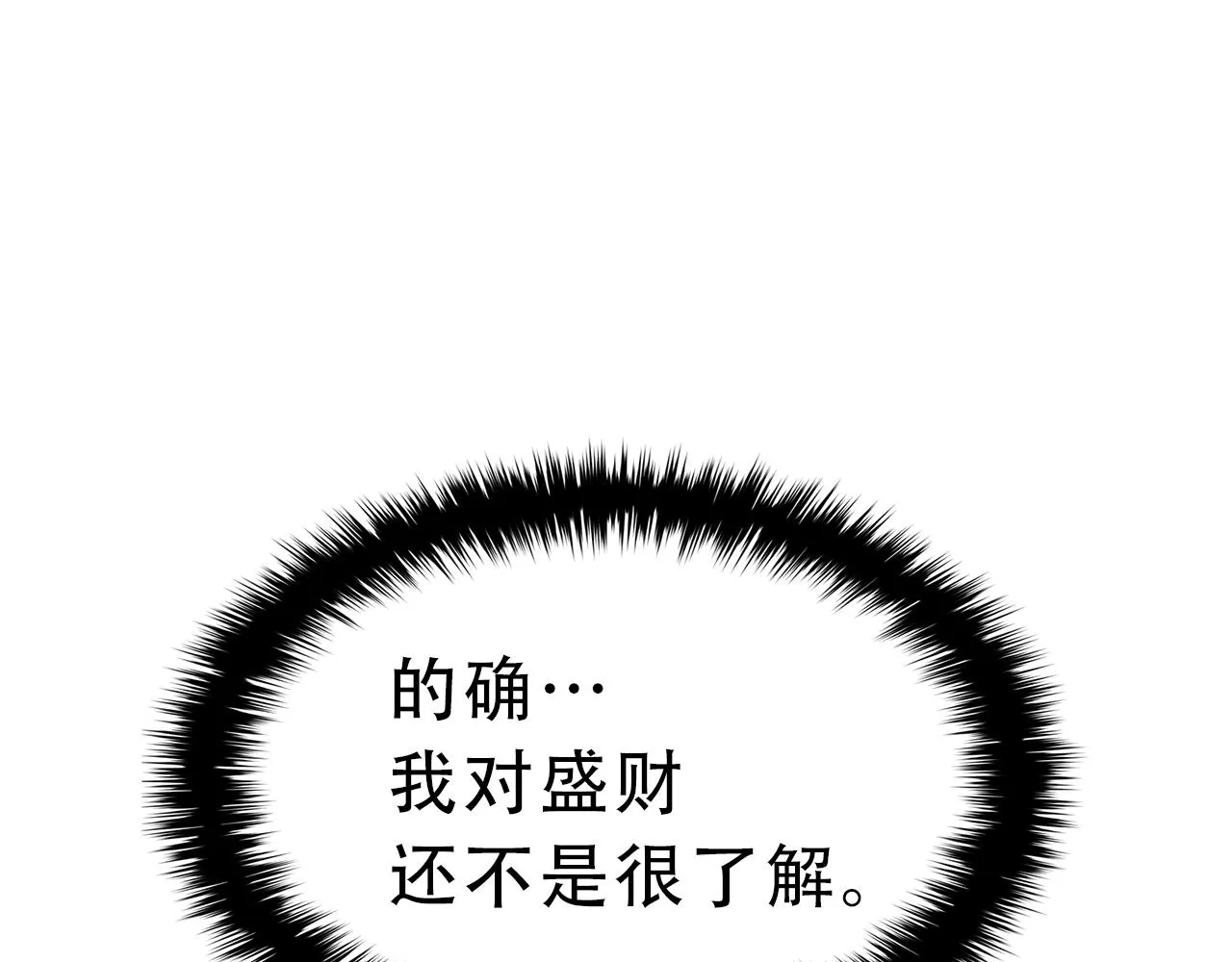 第43话 不详的短剑 第21页
