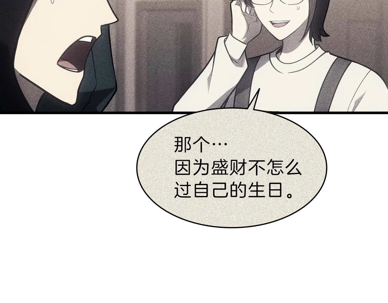 第43话 不详的短剑 第25页