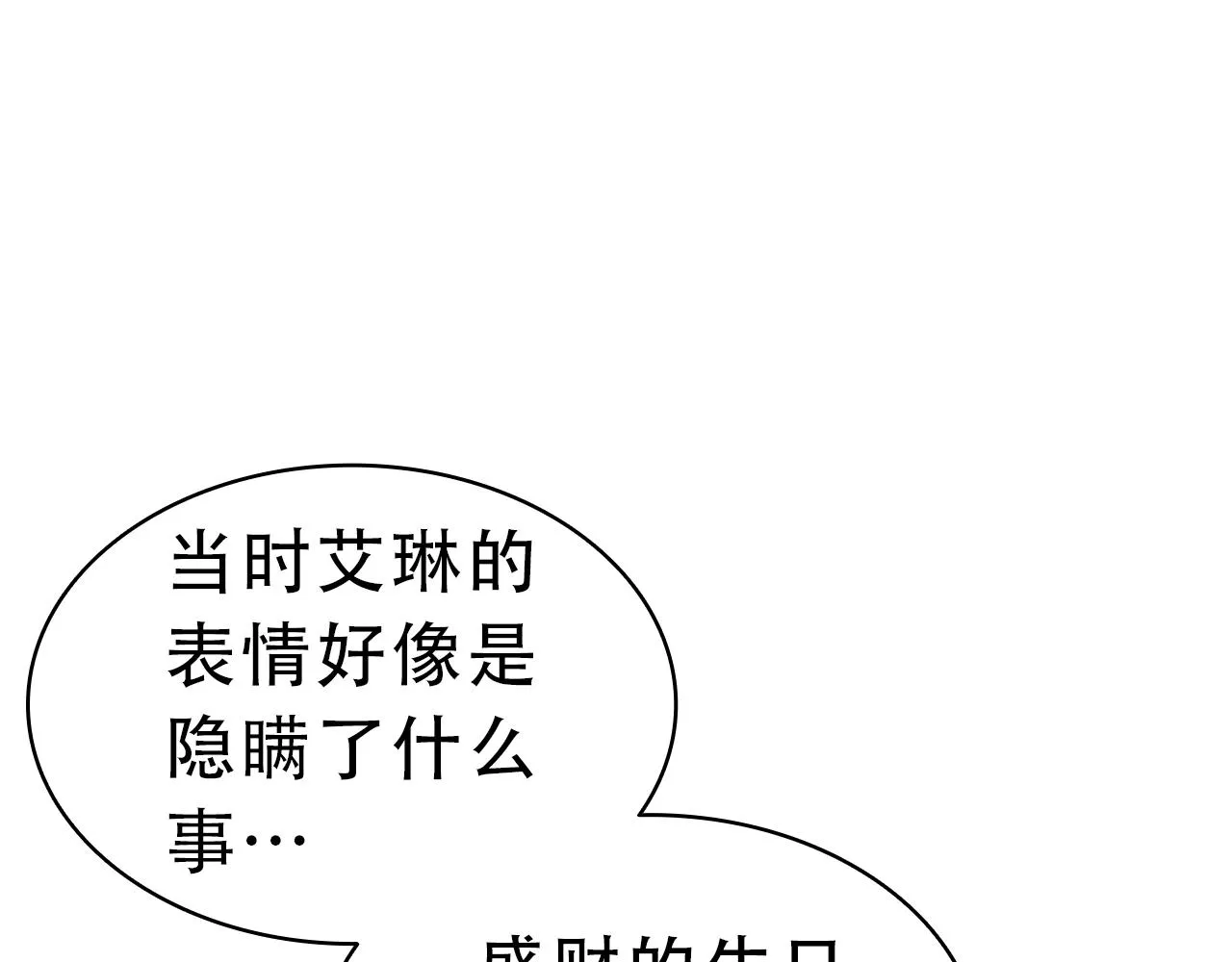 第43话 不详的短剑 第27页