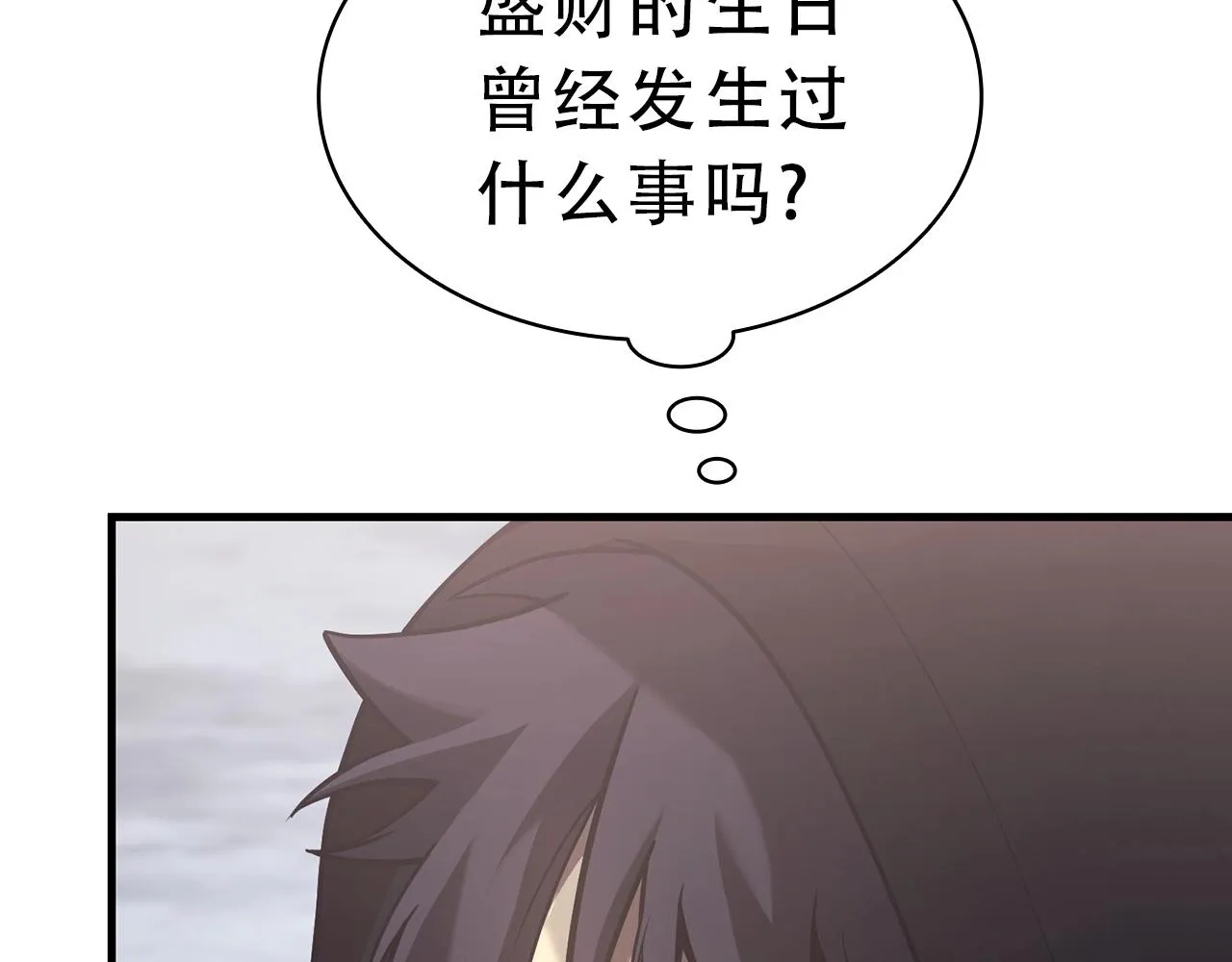 第43话 不详的短剑 第28页