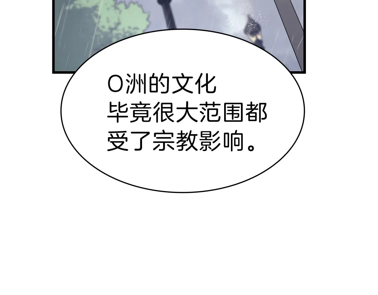 第43话 不详的短剑 第49页