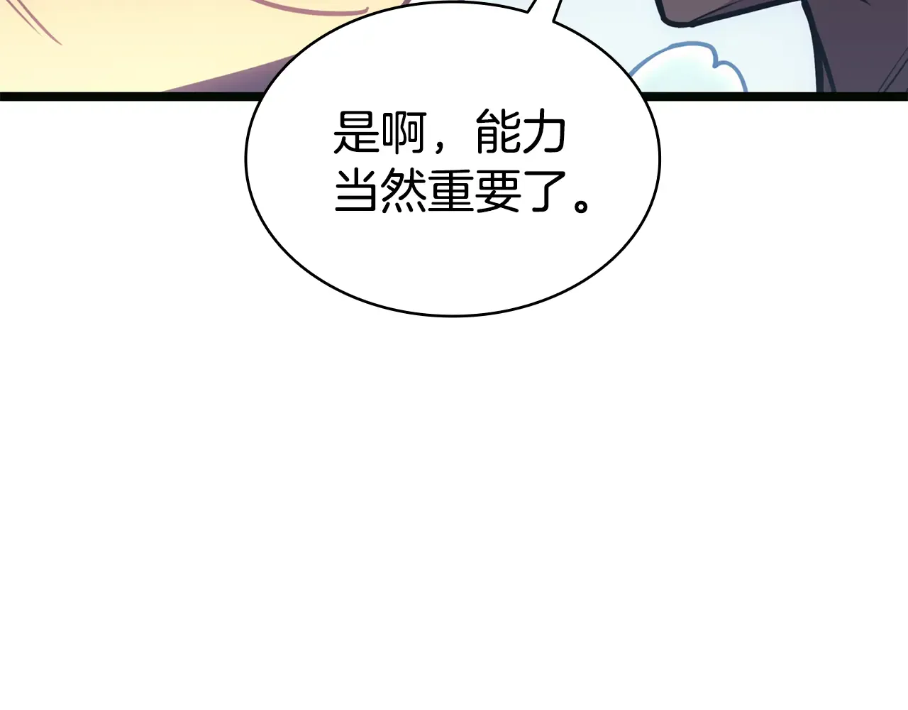 第126话 关键一票 第26页