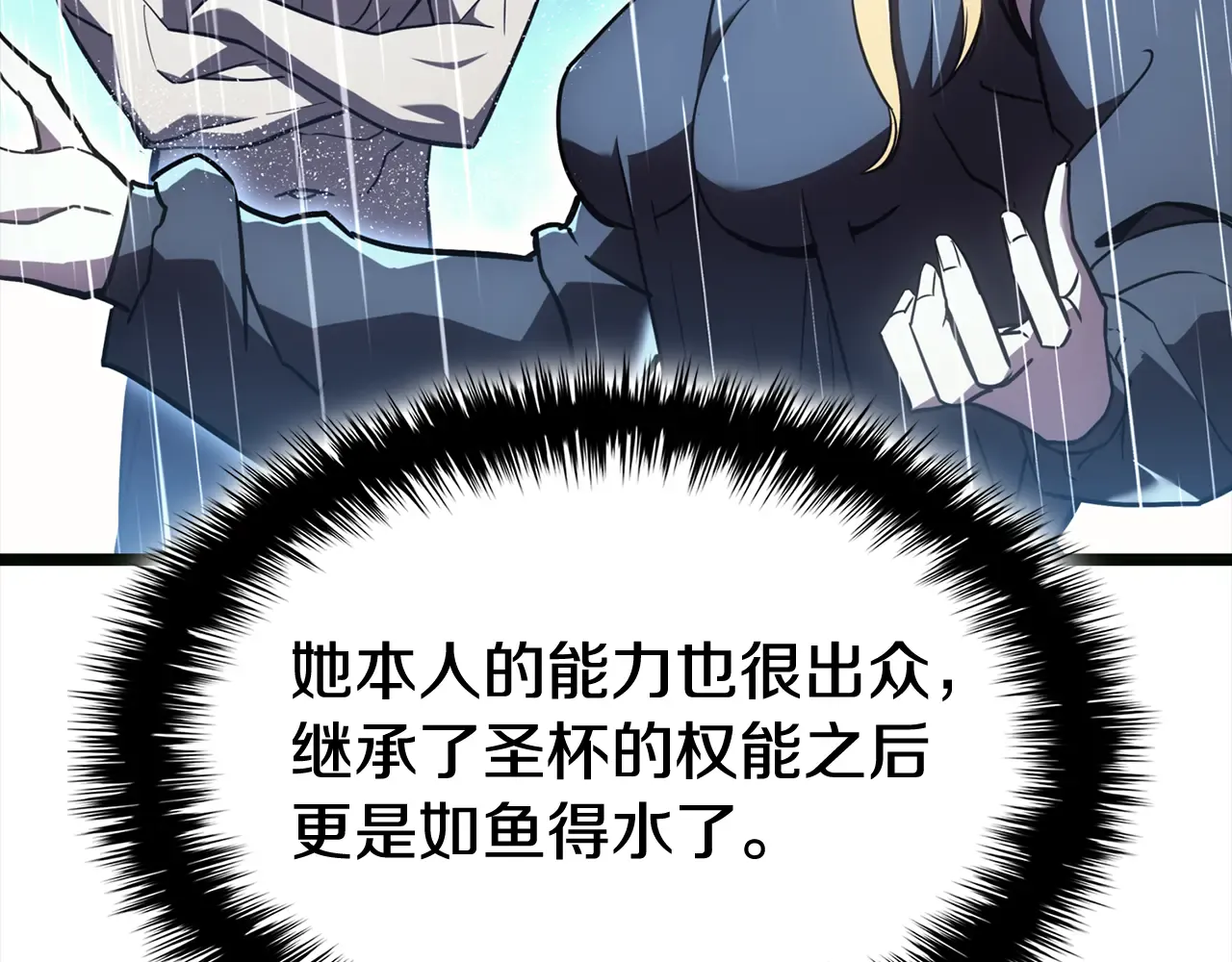 第126话 关键一票 第65页