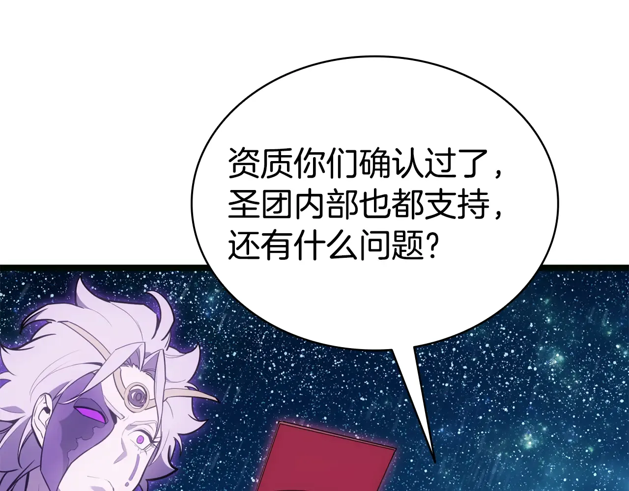 第126话 关键一票 第116页