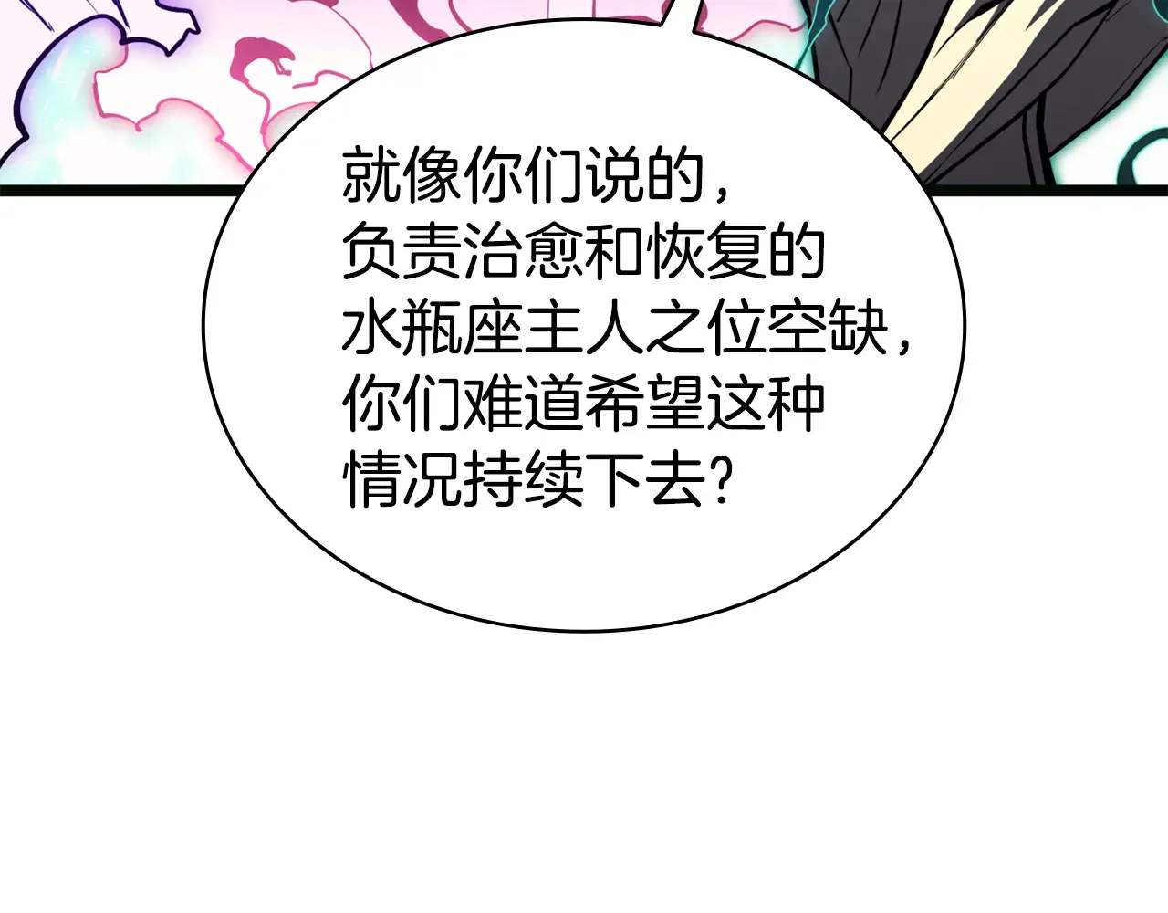 第126话 关键一票 第118页
