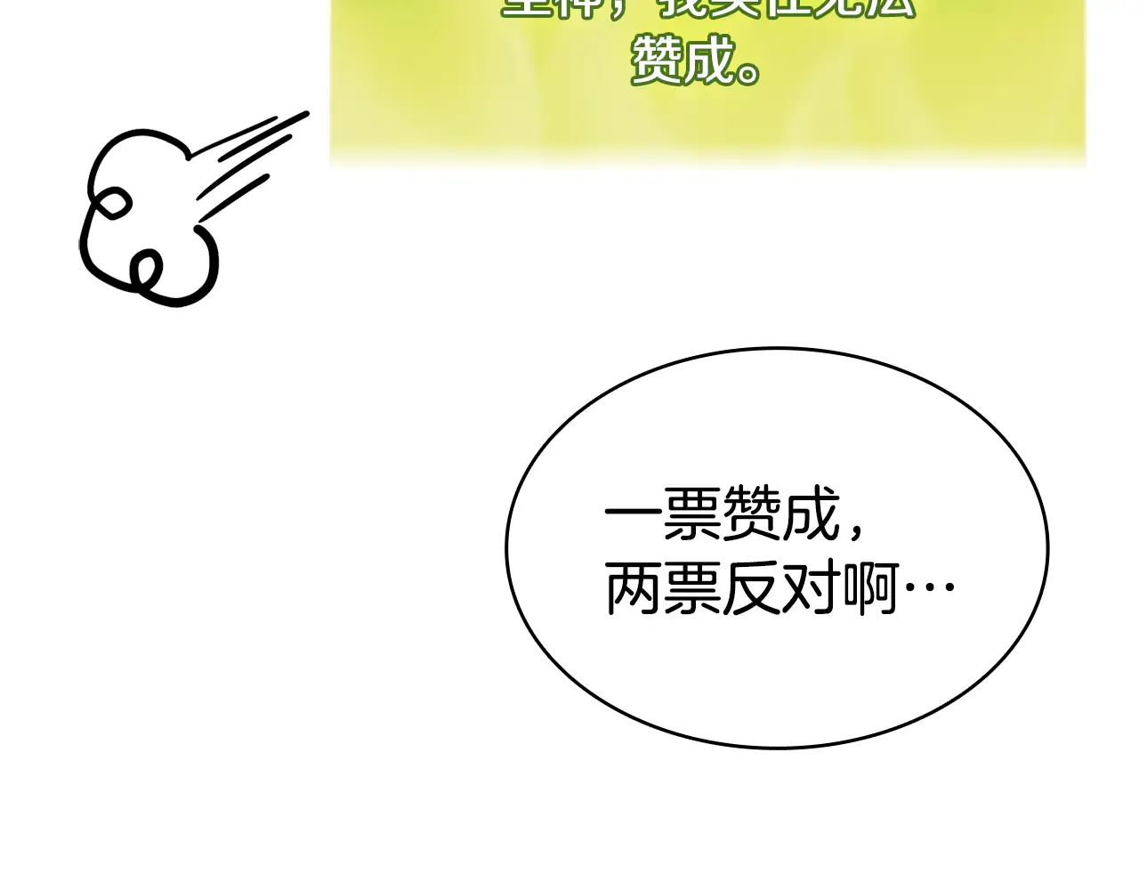 第126话 关键一票 第134页