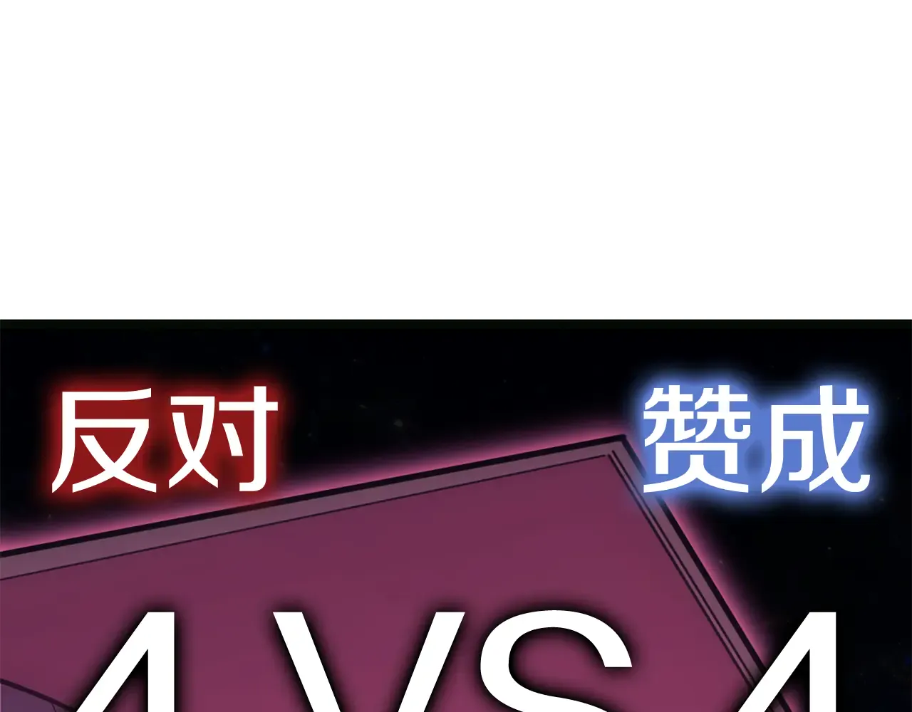 第126话 关键一票 第136页