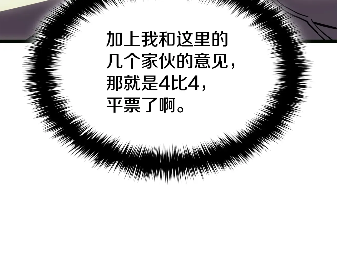 第126话 关键一票 第143页