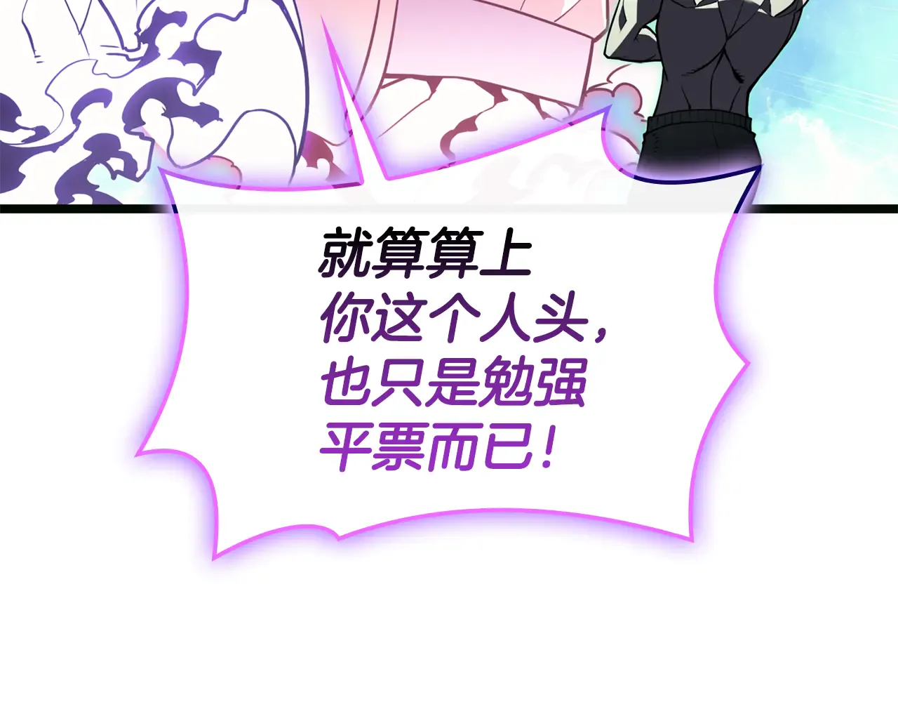 第126话 关键一票 第150页