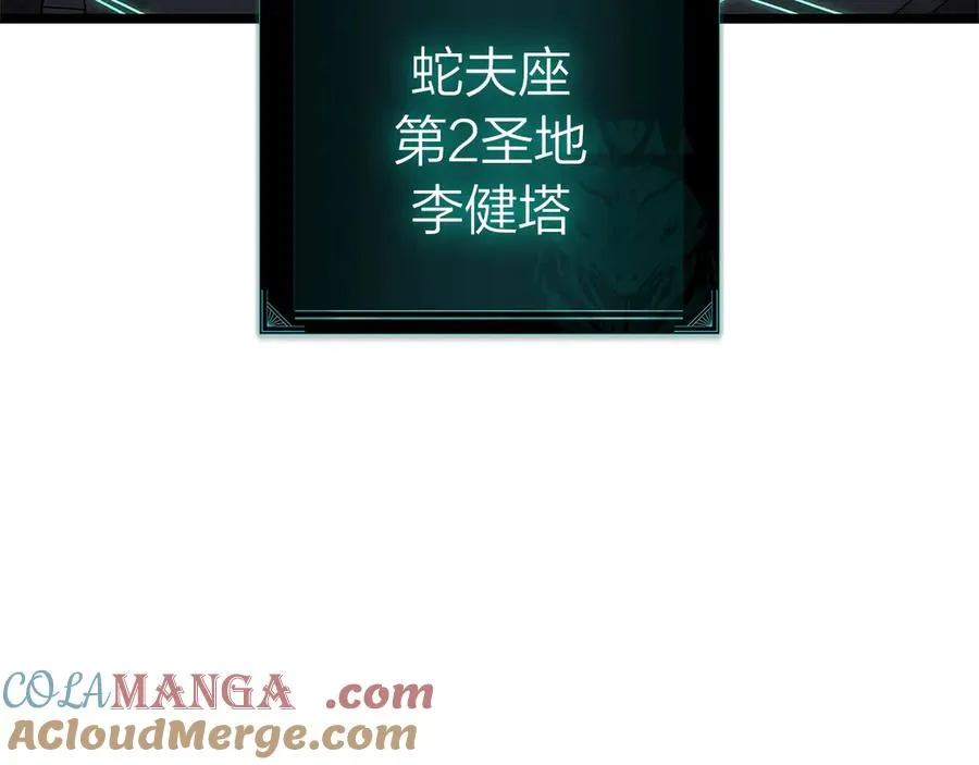 第96话 蛇夫座圣徒 第5页