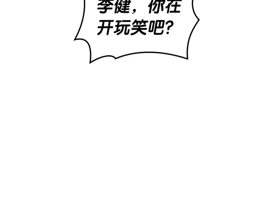 第96话 蛇夫座圣徒 第8页
