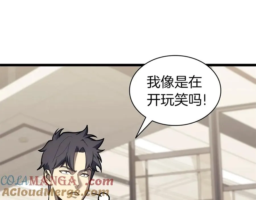 第96话 蛇夫座圣徒 第9页