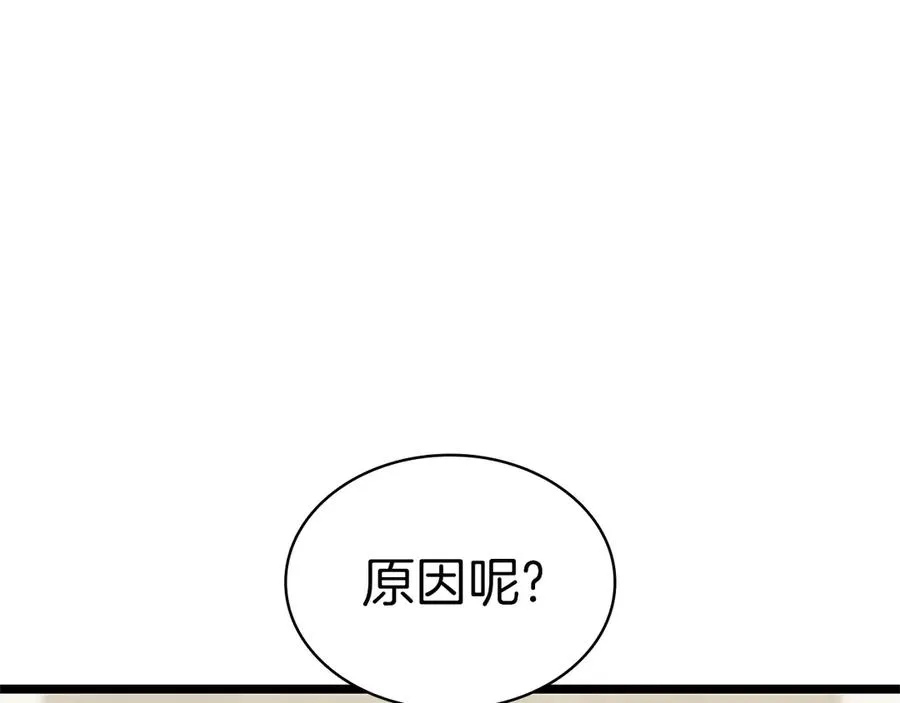 第96话 蛇夫座圣徒 第27页