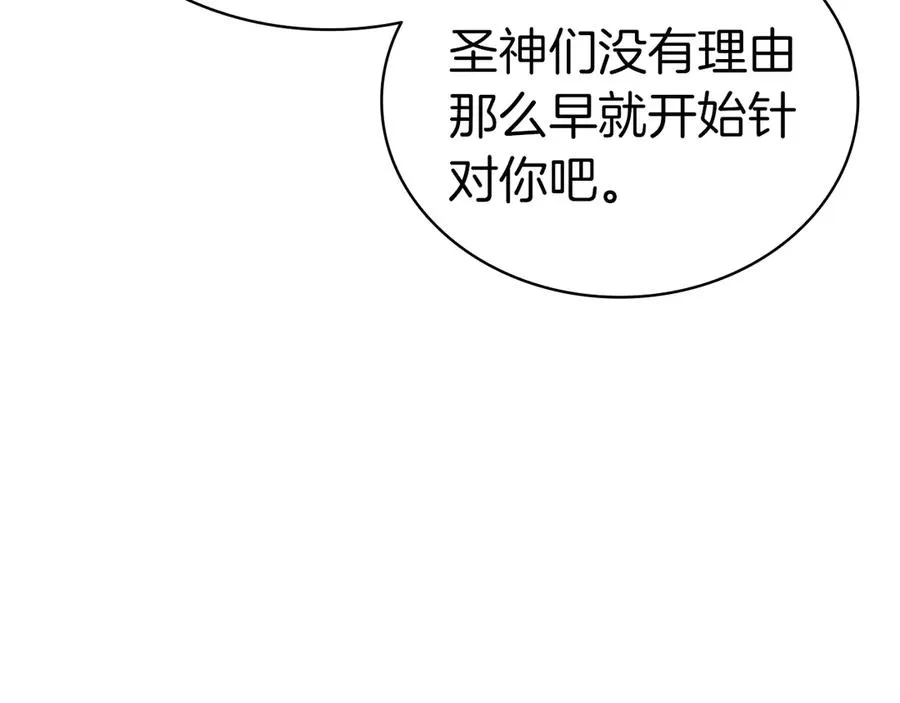 第96话 蛇夫座圣徒 第30页