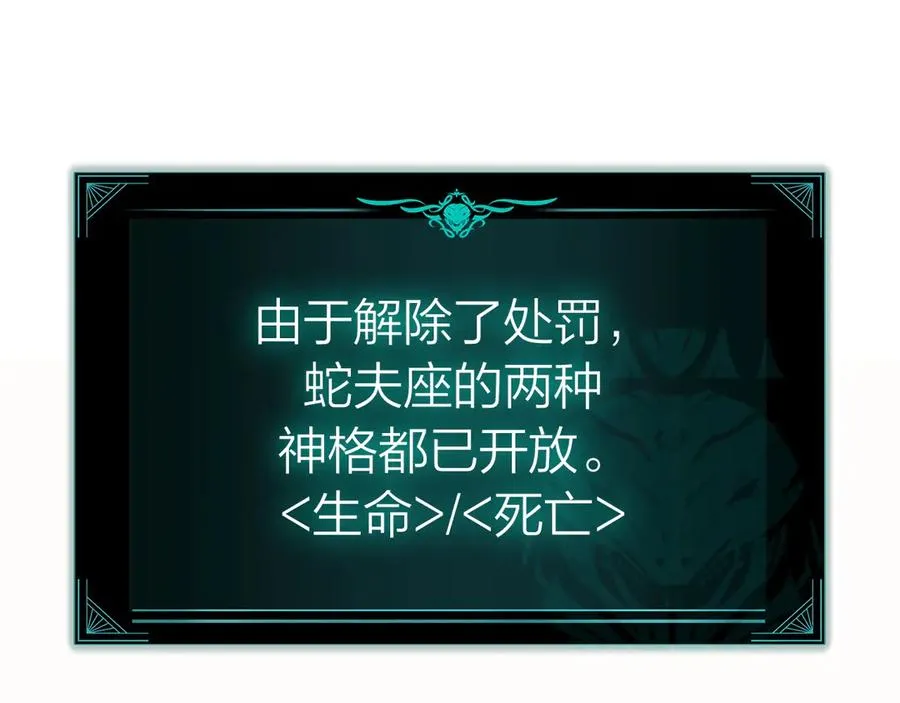 第96话 蛇夫座圣徒 第34页