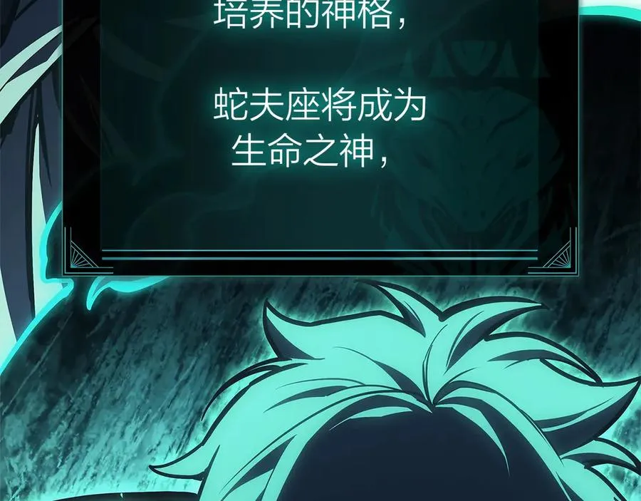 第96话 蛇夫座圣徒 第38页