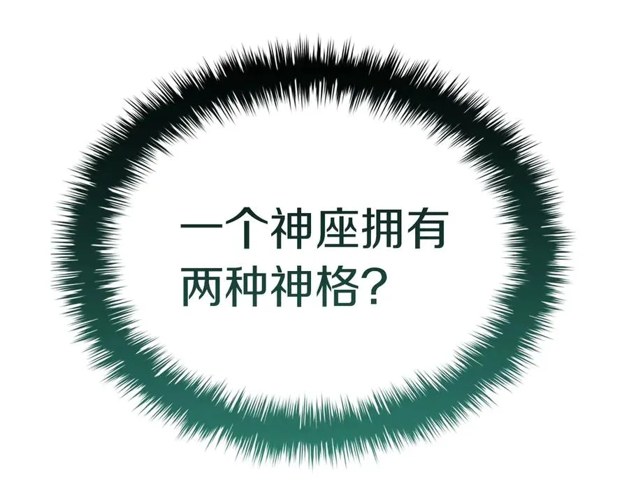 第96话 蛇夫座圣徒 第42页