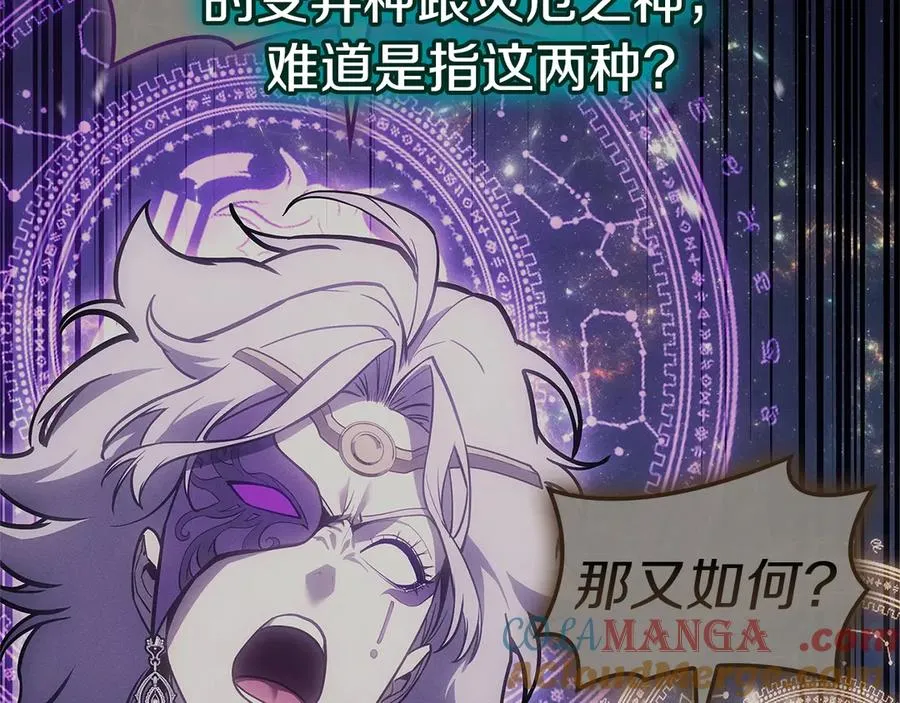 第96话 蛇夫座圣徒 第45页