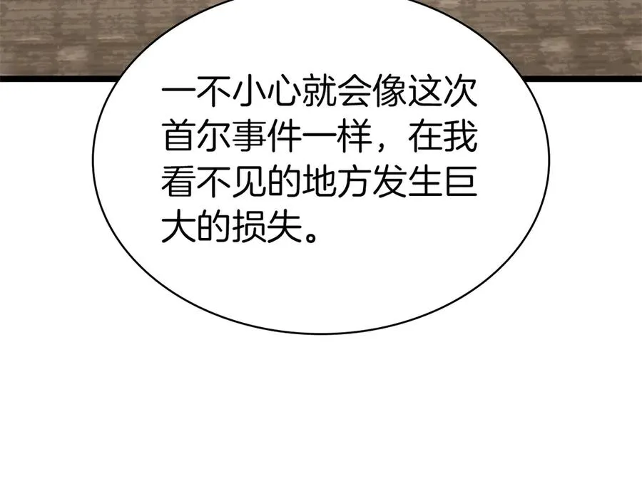 第96话 蛇夫座圣徒 第64页