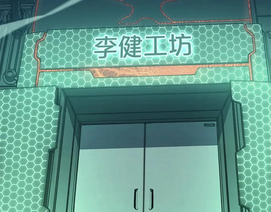 第96话 蛇夫座圣徒 第83页