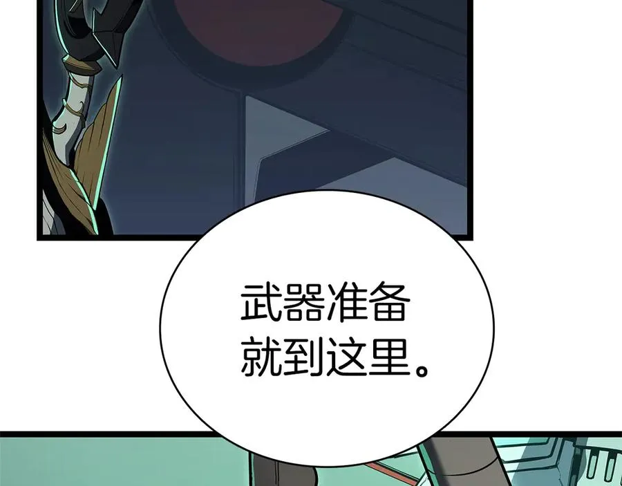 第96话 蛇夫座圣徒 第95页