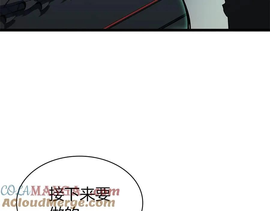 第96话 蛇夫座圣徒 第97页