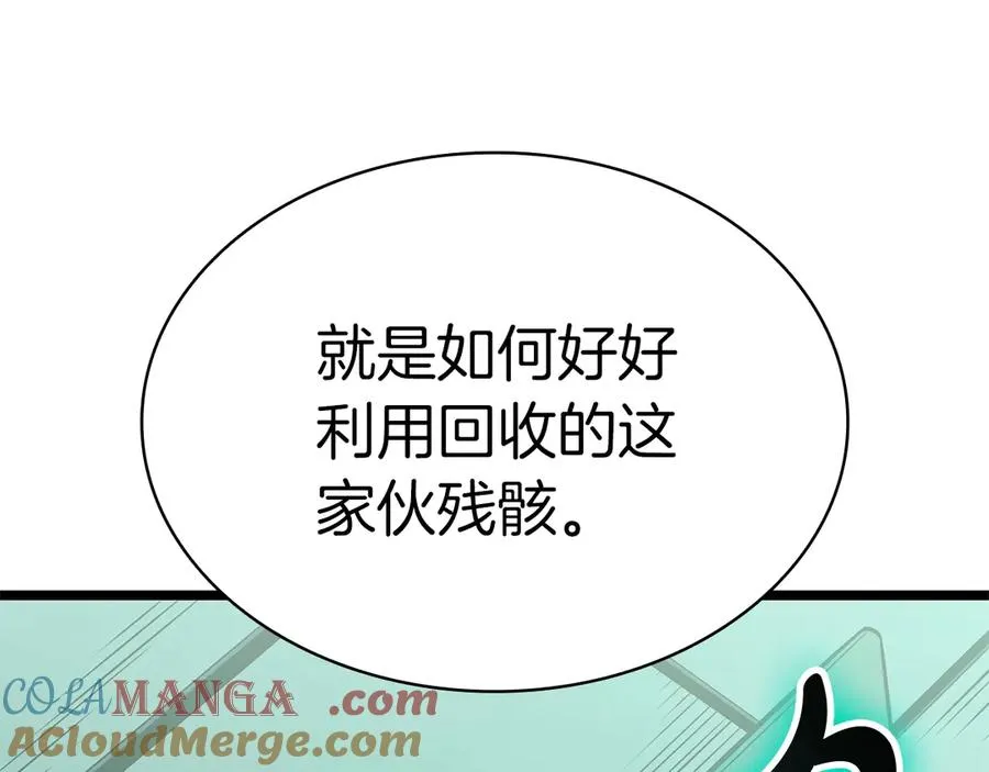 第96话 蛇夫座圣徒 第101页