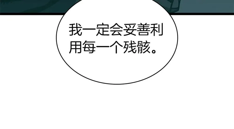第96话 蛇夫座圣徒 第108页