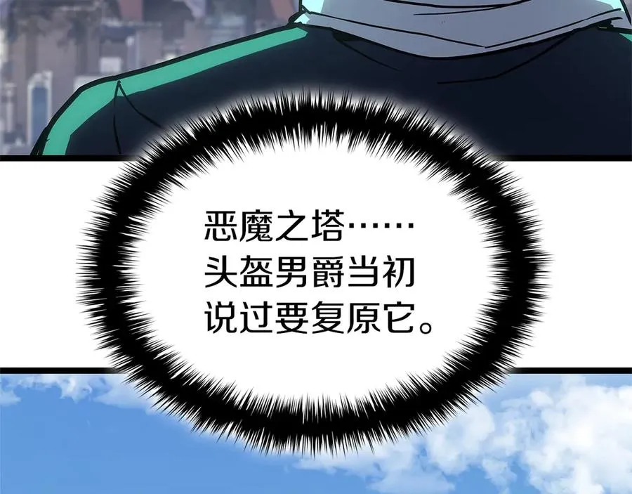 第96话 蛇夫座圣徒 第111页