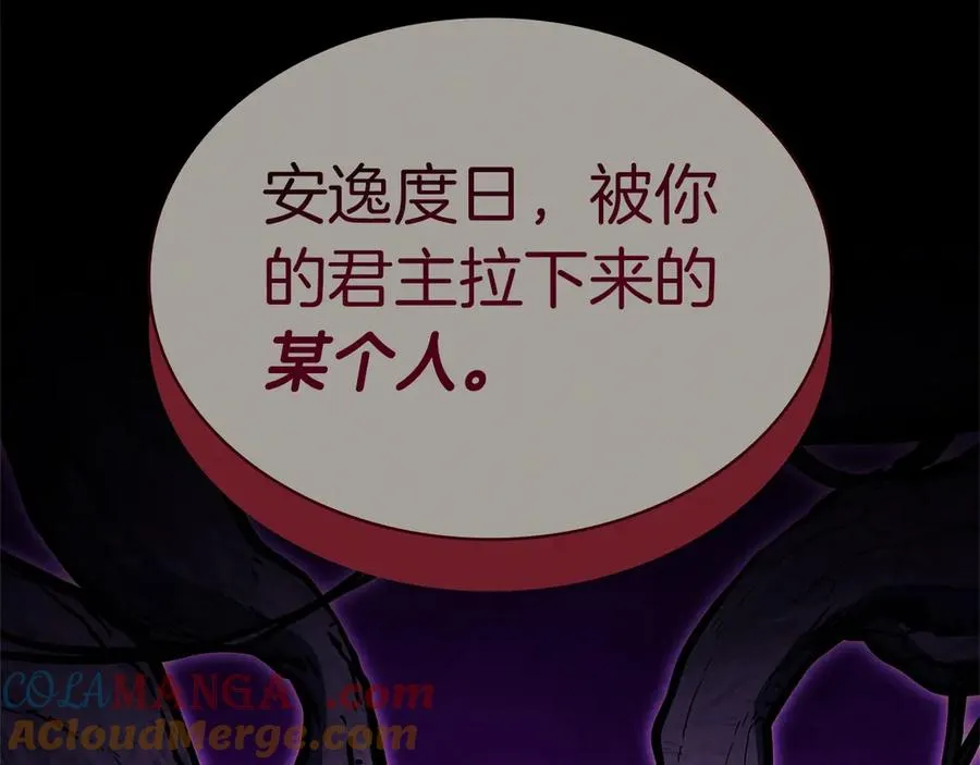 第96话 蛇夫座圣徒 第117页