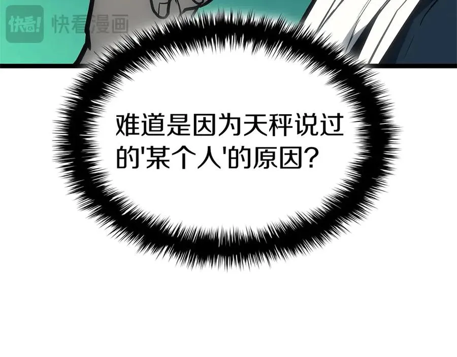 第96话 蛇夫座圣徒 第122页