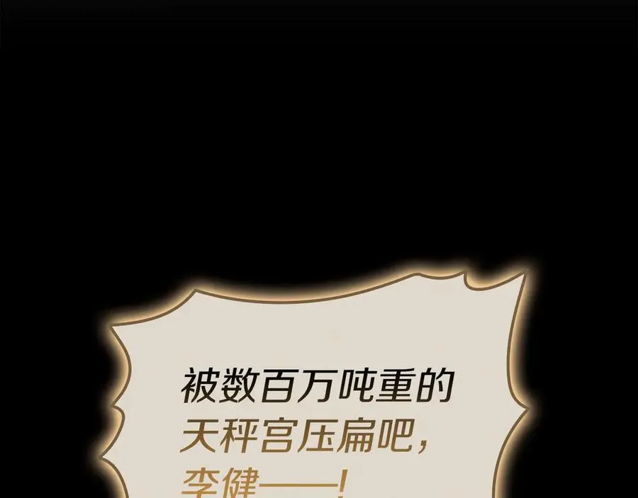 第96话 蛇夫座圣徒 第127页