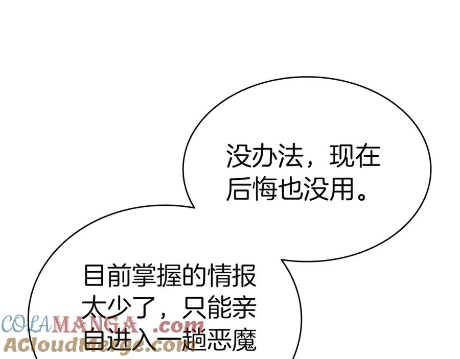 第96话 蛇夫座圣徒 第153页