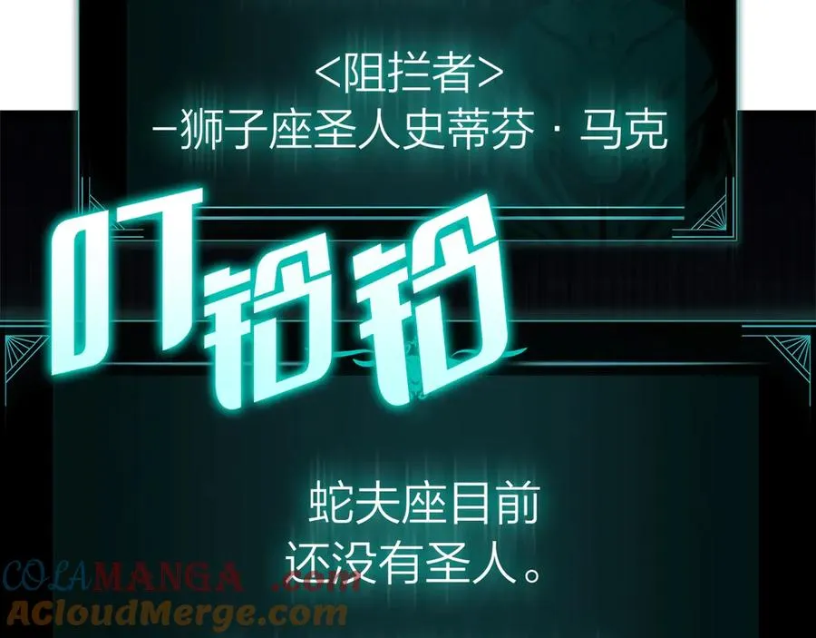 第96话 蛇夫座圣徒 第161页