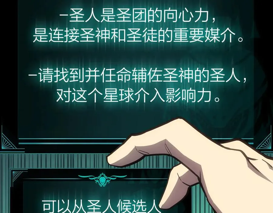 第96话 蛇夫座圣徒 第162页