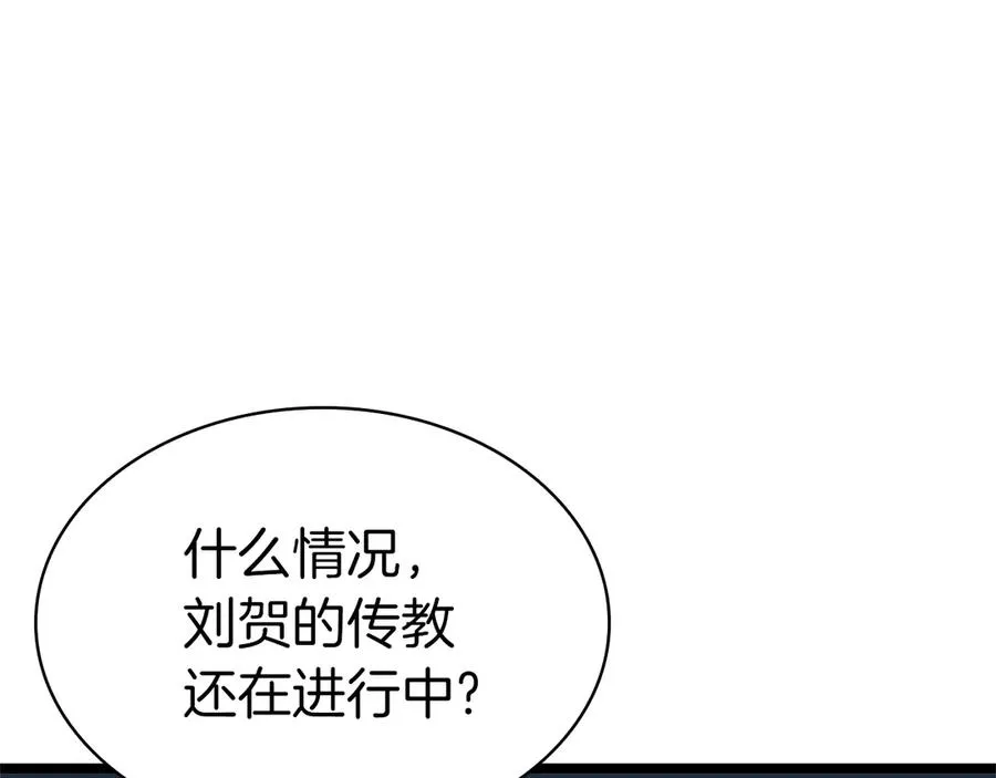 第96话 蛇夫座圣徒 第164页